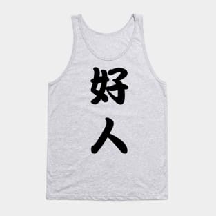 Good person Tank Top